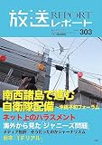 放送レポートno.303(2023/7)