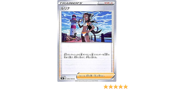 Amazon Co Jp ポケモンカードゲーム剣盾 S4 拡張パック 仰天のボルテッカー ルリナ U ポケカ サポート おもちゃ