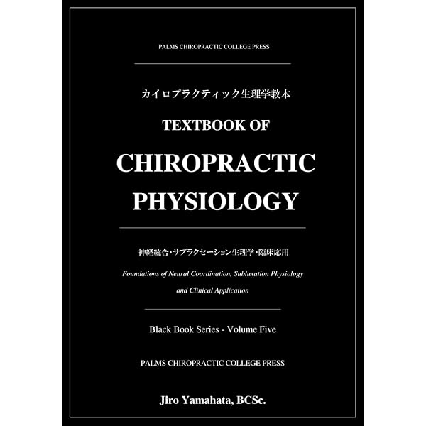カイロプラクティック・テクニック総覧(新版) | D.Peterson/T.Bergmann