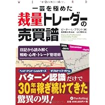 ワン・グッド・トレード シンプルな戦略に裁量を加味して生き残れ Amazon.co.jp: ワン・グッド・トレード ──シンプルな戦略に