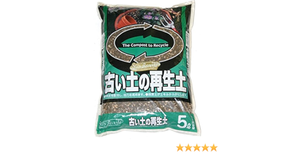 Amazon 次の植え替えが始まる前に Sb 古い土の再生土 5l 腐葉土が土をふかふかに 土のリサイクル剤 園芸用 ガーデニングに 再生剤 園芸シーズンの植え替えの前に 古い土の再生材が活力を取り戻します 用土