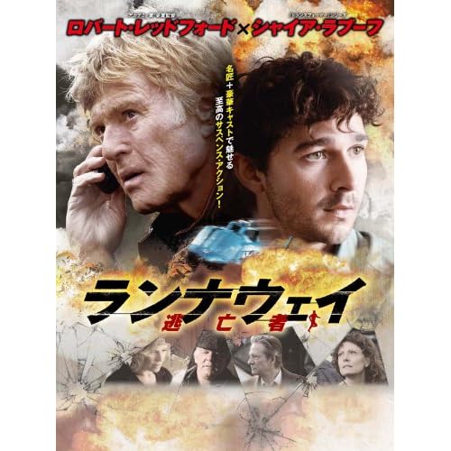 ランナウェイ 逃亡者