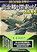 文芸社文庫: 黄金郷を探索せよ!  制圧攻撃機突撃す