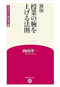 名著復刻 授業で鍛える | 野口 芳宏 |本 | 通販 | Amazon