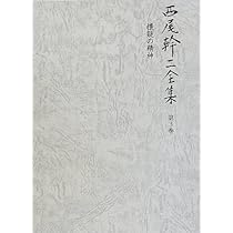 ヨーロッパの個人主義 (西尾幹二全集) | 西尾幹二 |本 | 通販