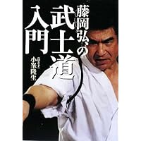 H⭐︎S 噴上さま専用【サイン】藤岡弘 人生はサバイバルだ。　藤岡弘、 Amazon.co.jp: 藤岡弘、の人生はサバイバルだ。 : 藤岡 弘: 本