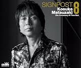 SIGNPOST8～20周年オールタイムベスト - まつざき幸介