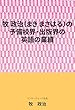 牧 政治（まき まさはる）の予備校界（英語）・出版界（英語）の業績
