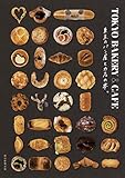TOKYO BAKERY & CAFE  東京のパン屋とカフェの本。