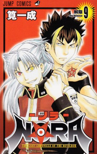 NORA―ノラ―