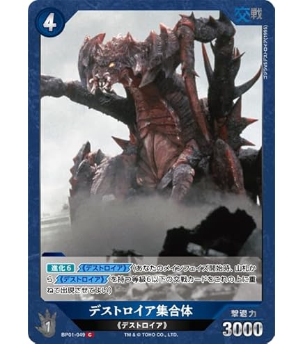 Amazon.co.jp: デストロイア完全体 【SR】 BP01-060 SR 【ゴジカ