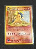 バクフーンLV55 旧裏 ポケモンカード