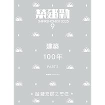 建築文化1998年9月号+10月号 アルヴァー・アールト Vol.1+Vol.2 建築文化1998年9月号+10月号 アルヴァー・アールト Vol.1+