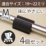 WAKI サークル脚用キャップM(床にやさしいタイプ)4個セット【パイプイスに】　EC-014