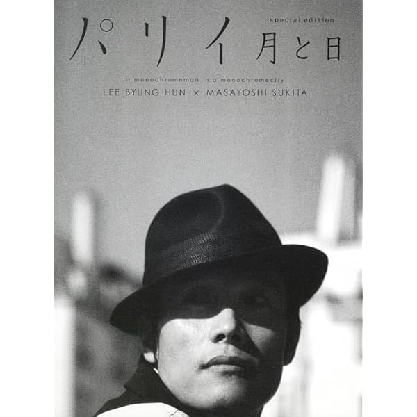 イ・ビョンホン写真集・関連本 17巻セット「LBH MEETS LBH」ほか イ イ・ビョンホン写真集・関連本17巻セット「LBH MEETS LBH」ほか