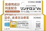 【指定第2類医薬品】リンデロンVsクリーム 10g ×5