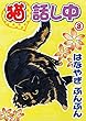 猫話し中 3 (ペット宣言)