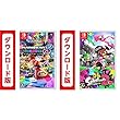 【3292円オフ】「マリオカート8 デラックス」&「スプラトゥーン2」セット|オンラインコード版