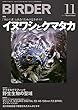 BIRDER (バーダー)2014年 11月号 [雑誌]