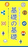 ICO初心者が知っておくべき基礎の基礎