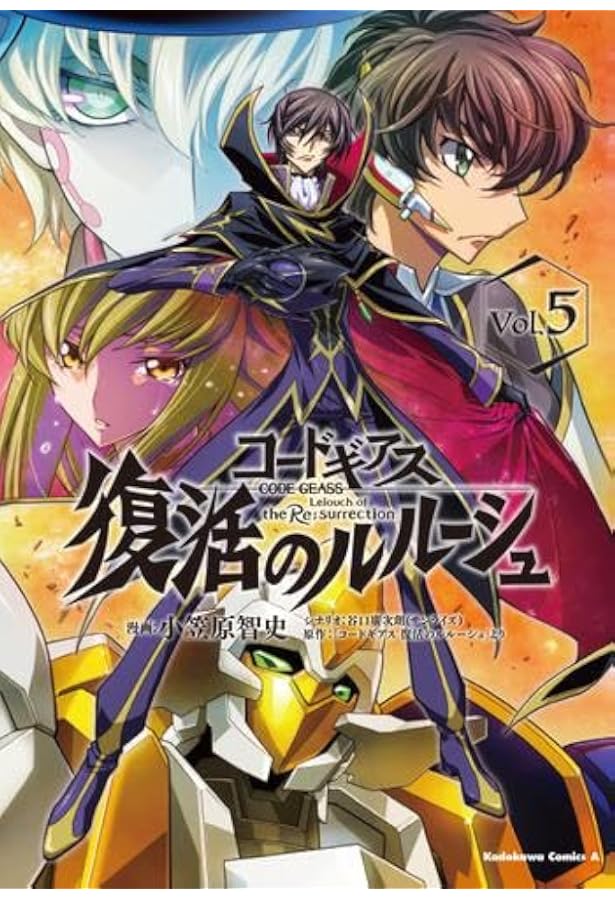 コミック】コードギアス 反逆のルルーシュ Re；（全4巻） | 小笠原