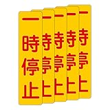 「注意・警告 一時停止」 床や路面に直接貼れる 路面表示ステッカー 75X300mm タテ型 ５枚組