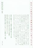 わたしとあなたで世界をやめてしまったこと