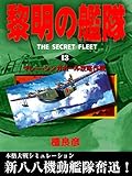 黎明の艦隊 (13)マレー・シンガポール攻略作戦