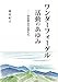 ワンダーフォーゲル活動のあゆみ―学生登山の主役たち