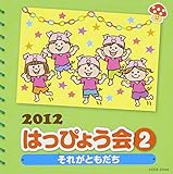 2012 �͂��҂傤��(2) ���ꂪ�Ƃ�����