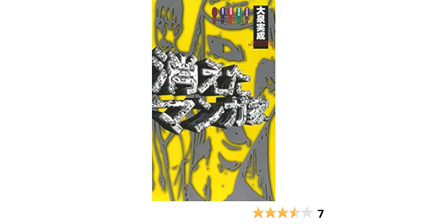 Amazon Co Jp 消えたマンガ家 Ebook 大泉 実成 Kindleストア