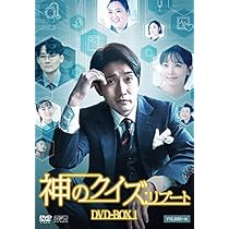 Amazon.co.jp: 神のクイズ:リブート DVD-BOX1 : リュ・ドックァン