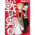 春原ロビンソン「戦勇。メインクエスト第二章(6)限定版」