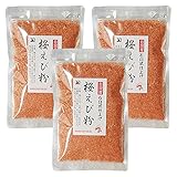 カネジョウ 桜えび粉 45g×3袋セット 台湾産 無着色 無添加 えび粉 えびパウダー アスタキサンチン カルシウム さくらえび 桜えび