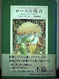 ローズの場合: 女性のための不倫ガイド