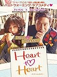 Heart to Heart�`�n�[�g�E�g�D�E�n�[�g�` DVD-BOX2