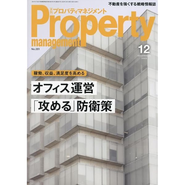 入門プロパティマネジメント | 日本環境管理学会プロパティ