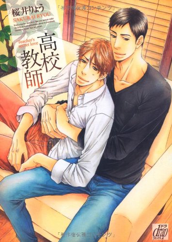 『高校教師』1巻