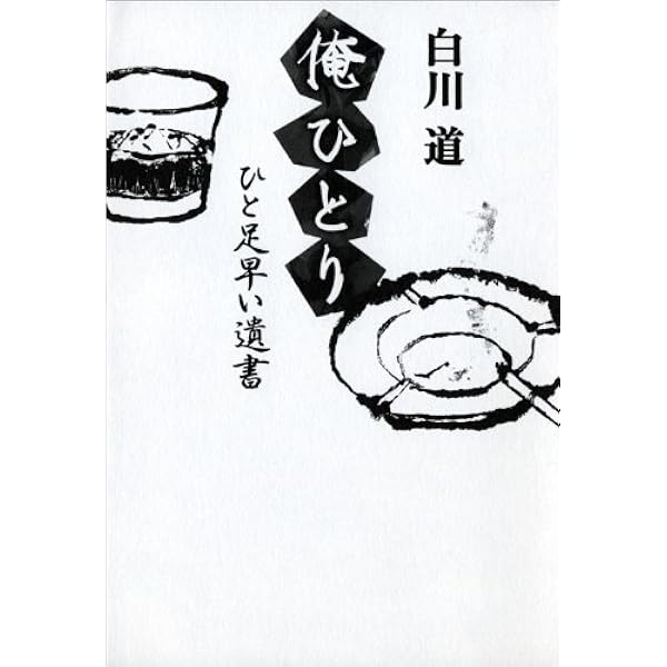 捲り眩られ降り振られ (幻冬舎文庫 し 14-8) | 白川 道 |本