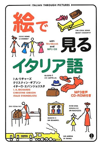 絵で見るイタリア語 CD付き (スルーピクチャーズシリーズ)