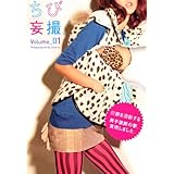 ちび妄撮 Volume_01 (講談社 Mook)