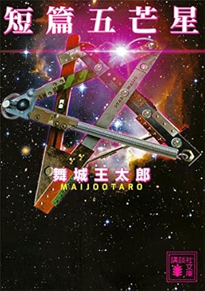 画像20: 漫画『僕だけがいない街』半額セール実施中！ 西尾維新『少女不十分』など講談社1巻が99円