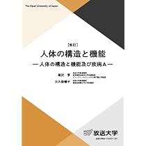 神経・生理心理学〔改訂版〕 (放送大学教材 1655) | 髙瀨堅吉 |本