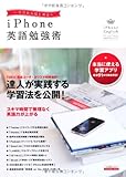 今日からはじめる! iPhone英語勉強術