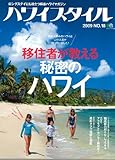 ハワイスタイル 18 (エイムック 1752)