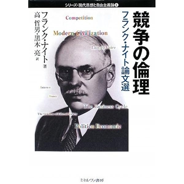 リスク、不確実性、利潤 (単行本) | フランク・H・ナイト, 桂木 隆夫