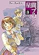 星間ブリッジ コミック 1-3巻 セット