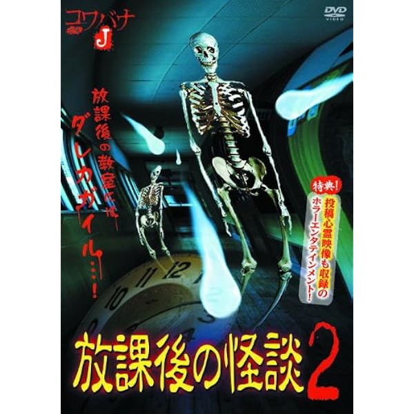 Amazon.co.jp: 学校の怪談 たたりスペシャル [DVD] : 坂井真紀, 岡本綾