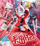 【Amazon.co.jp限定】はたらく細胞(オリジナル特典：ポストカード2枚セット付)(通常版) [Blu-ray]