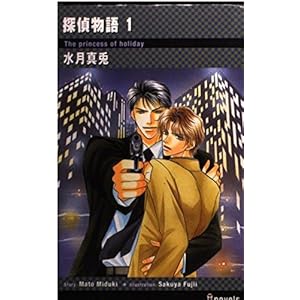 探偵物語〈1〉 (アイノベルズ) 探偵物語〈1〉 (アイノベルズ)